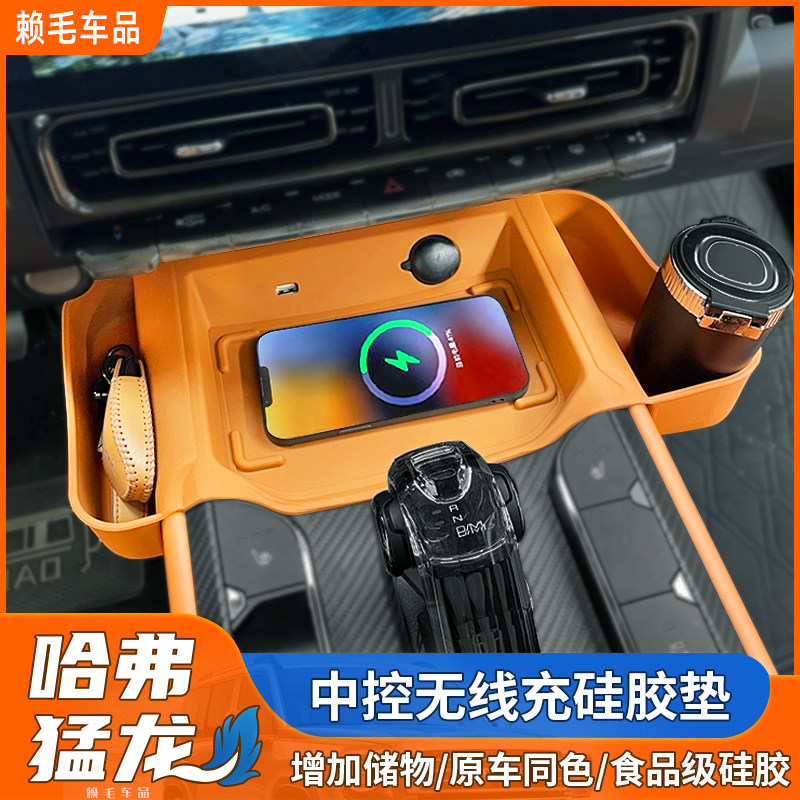 Central Control Gear Shift Panel Silicone for Haval Dawg 2 & Menglong 2026 Wireless Charging Pad Cover Trim Car Accessories